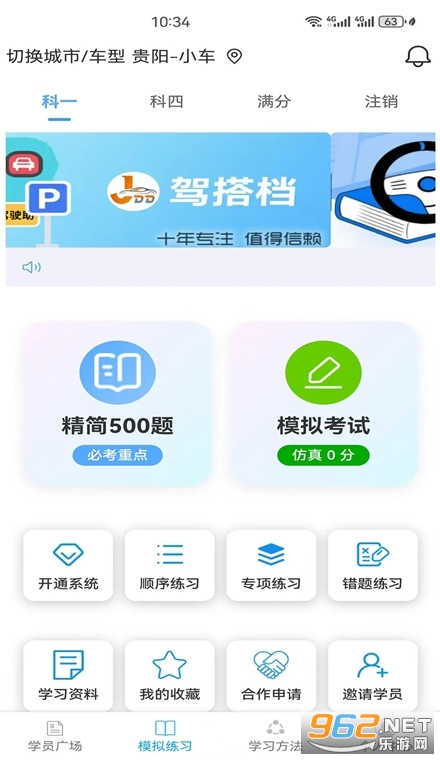 驾搭档app 驾搭档app