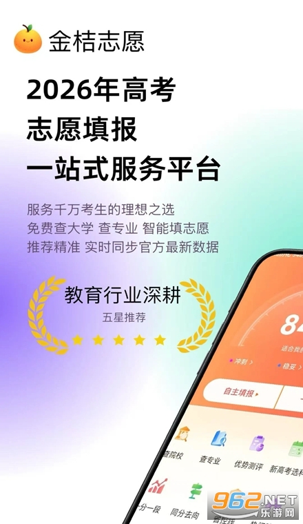 金桔志愿官方版 金桔志愿官方版