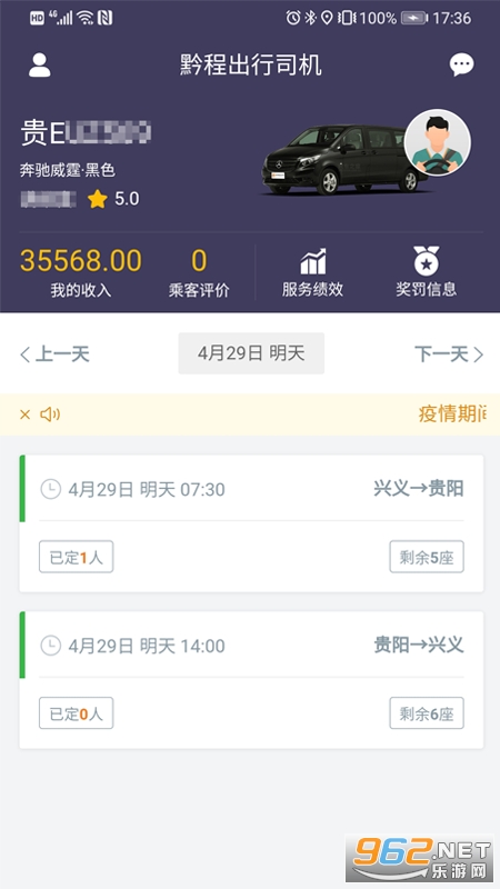 黔程出行司机app 黔程出行司机app
