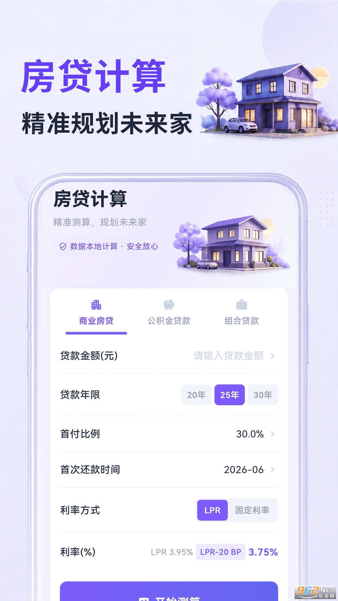 房贷计算器还款规划app 房贷计算器还款规划app