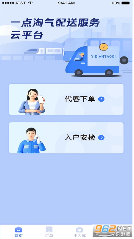 一点淘气配送端 一点淘气配送端