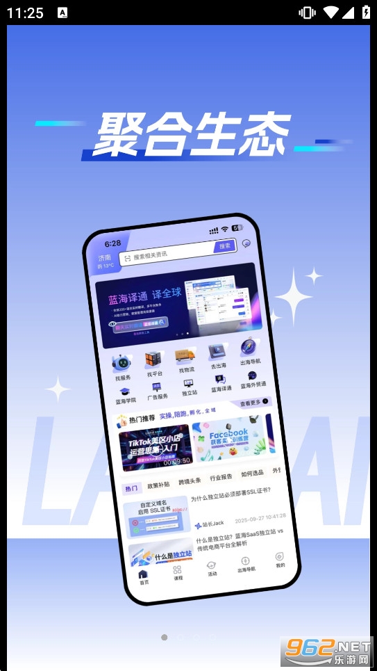 蓝海跨境app 蓝海跨境app