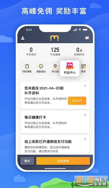 麦巴司机app 麦巴司机app