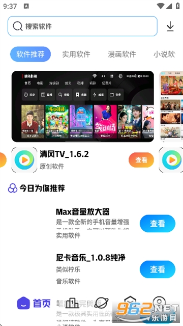 清风软件库最新版 清风软件库最新版