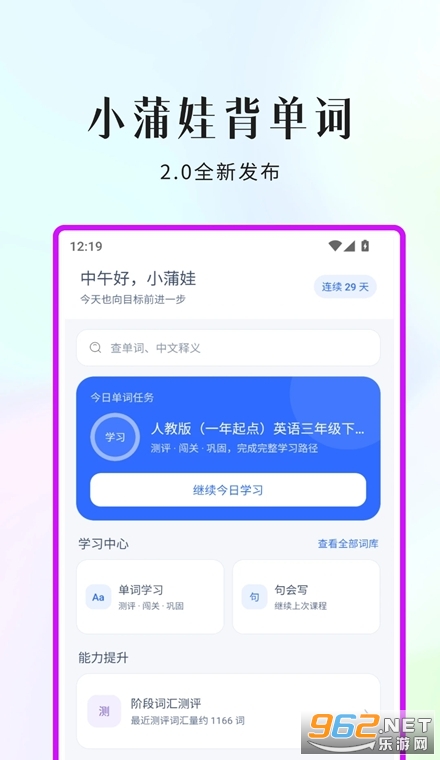 小蒲娃背单词app 小蒲娃背单词app