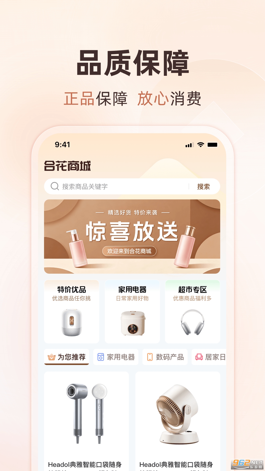 合花商城app官方版 合花商城app官方版