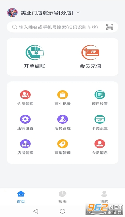 记络会员管理软件 记络会员管理软件