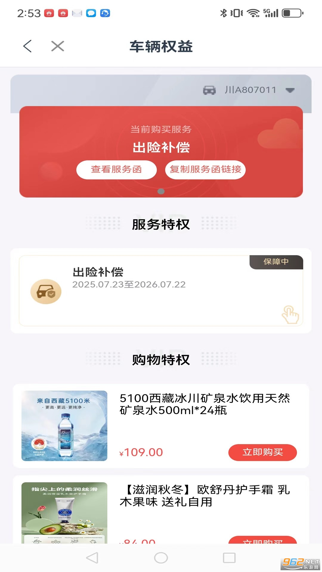 i车保护神app i车保护神app
