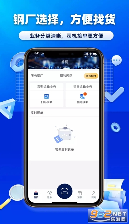 沃车港厂区运输app 沃车港厂区运输app