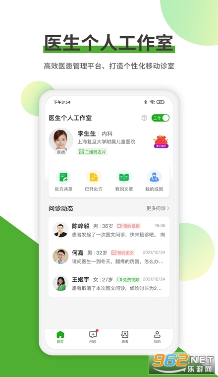 易健康医生版 易健康医生版