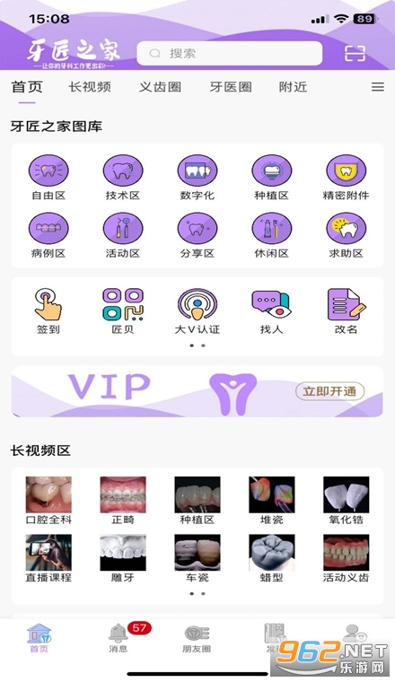 牙匠之家安卓版 牙匠之家安卓版