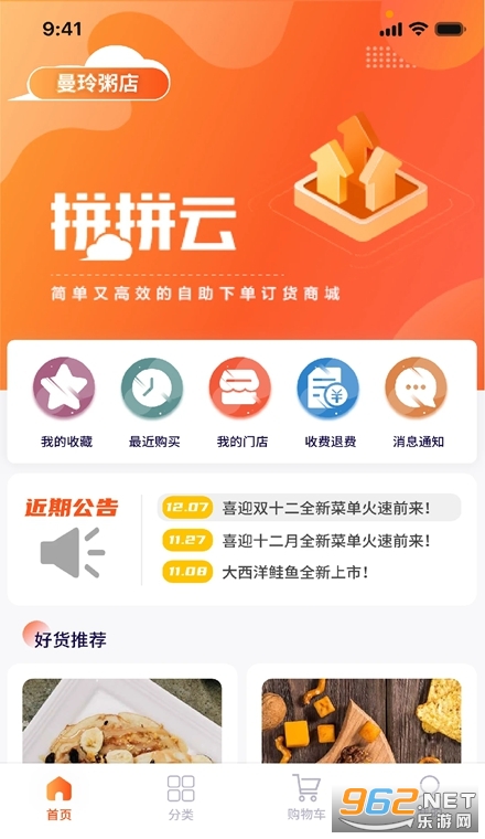 拼拼订V3app 拼拼订V3app