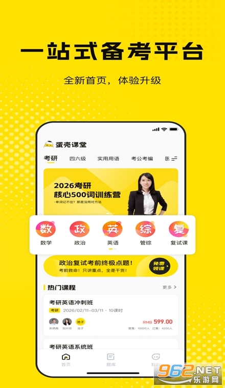 蛋壳课堂官方版 蛋壳课堂官方版