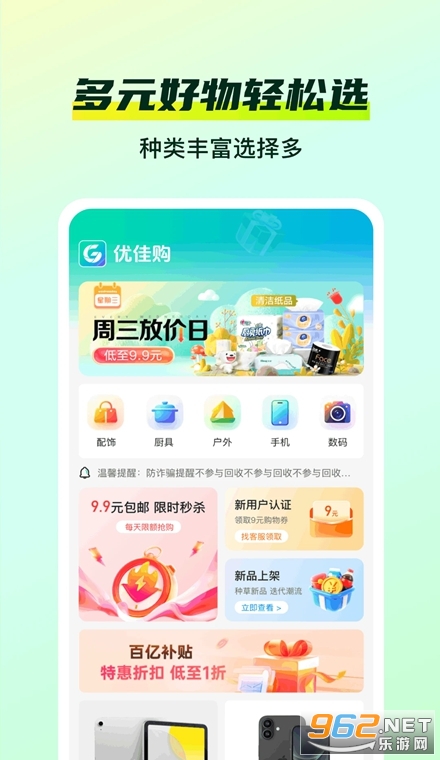 优佳购app 优佳购app