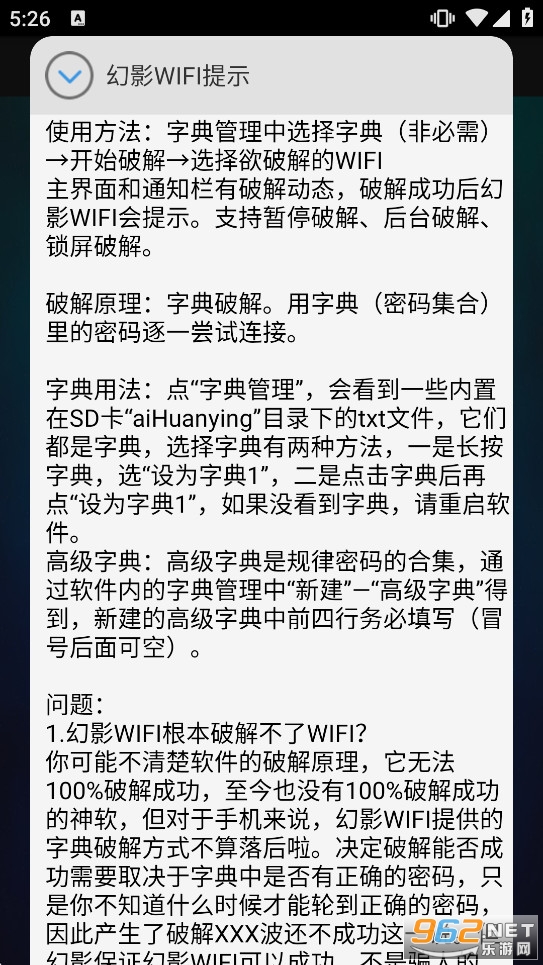 幻影WIFI手机版 幻影WIFI手机版