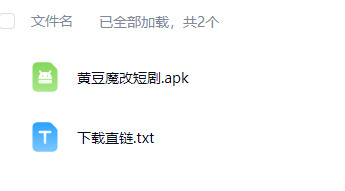 黄豆魔改短剧百度云安装包 黄豆魔改短剧百度云安装包