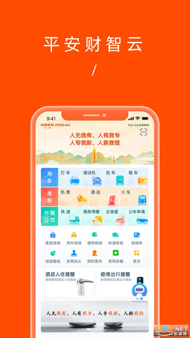 平安财智云app 平安财智云app