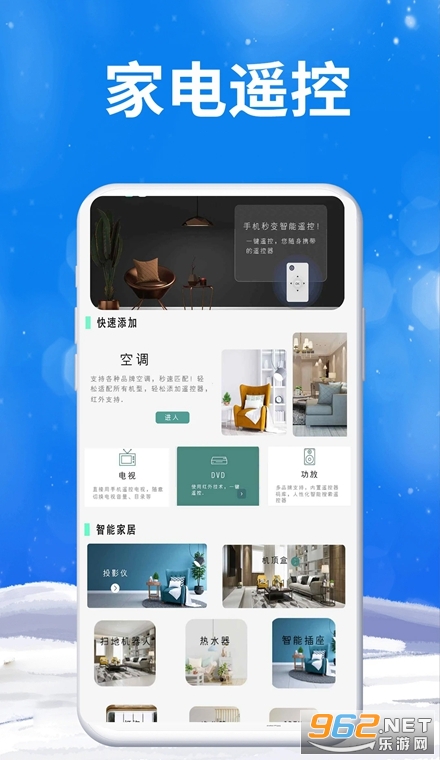 智能遥控器app 智能遥控器app
