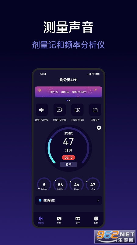 测分贝软件 测分贝软件