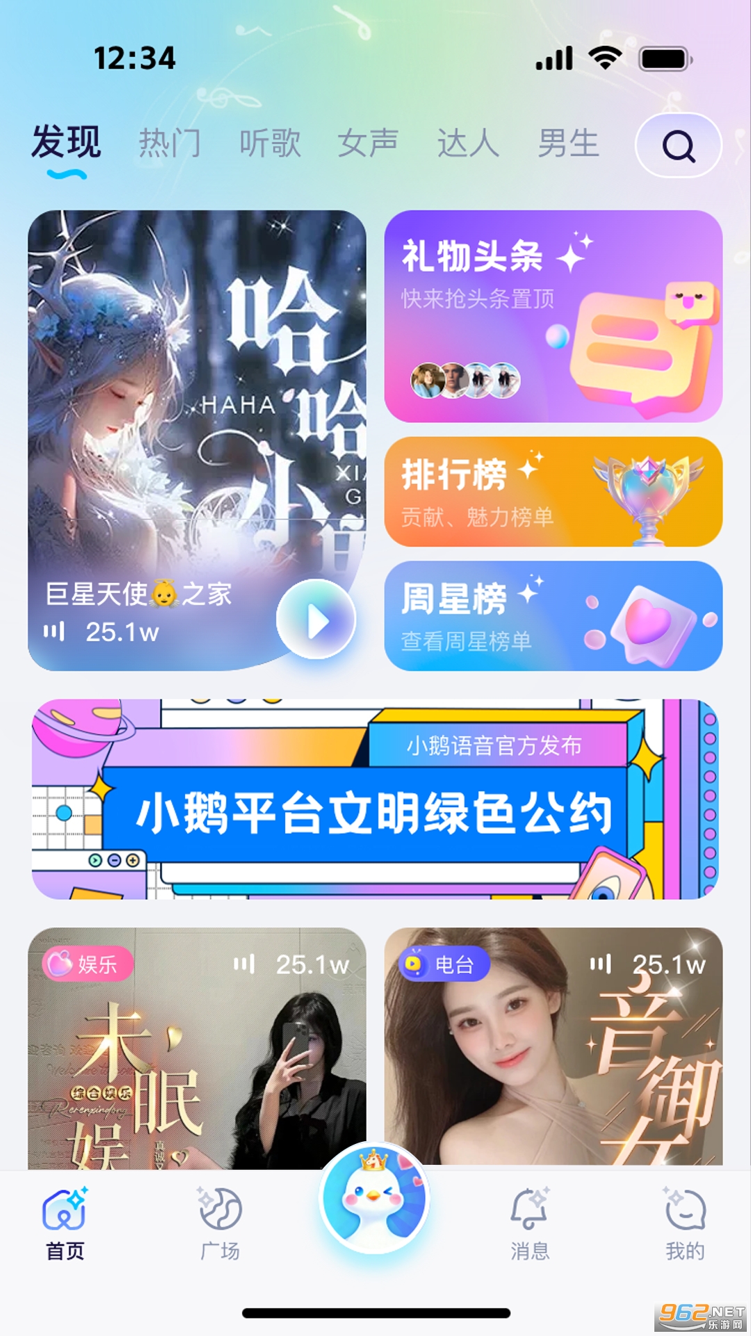 小鹅语音app 小鹅语音app