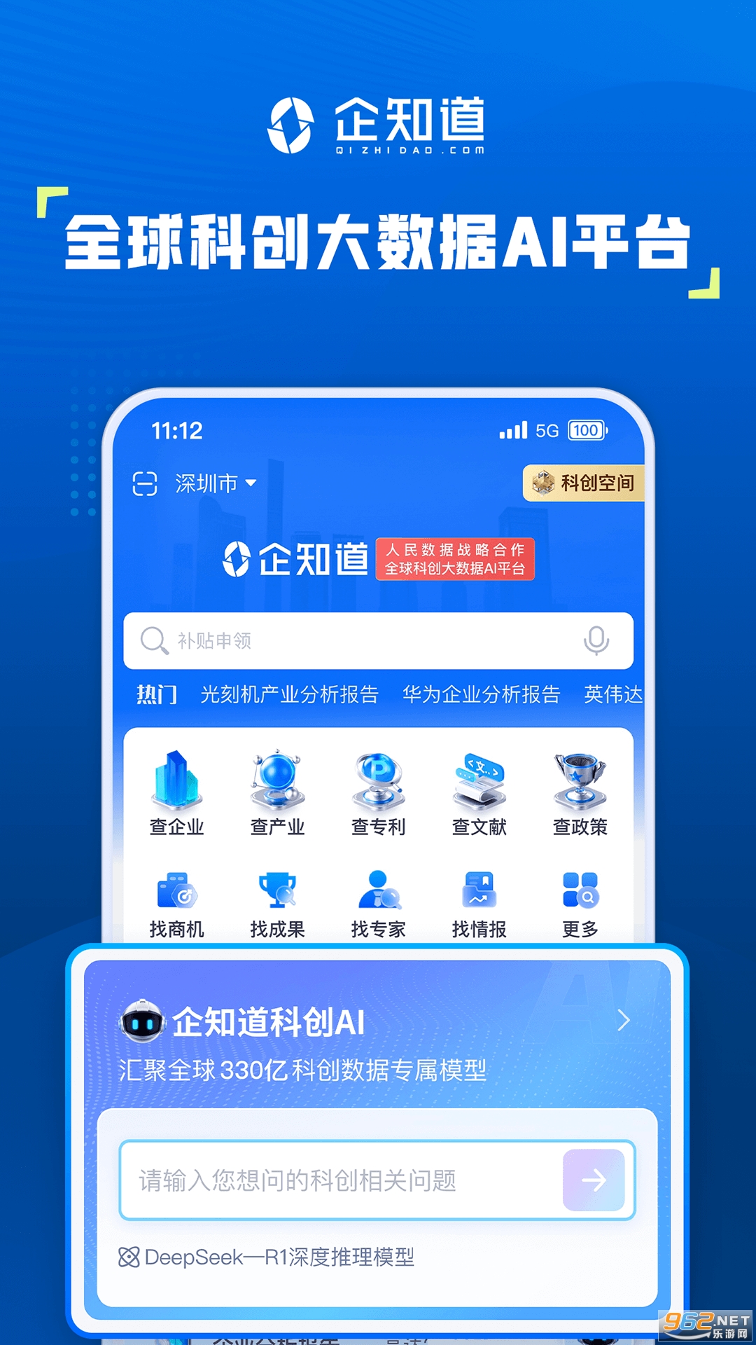 企知道全球科创大数据AI平台 企知道全球科创大数据AI平台