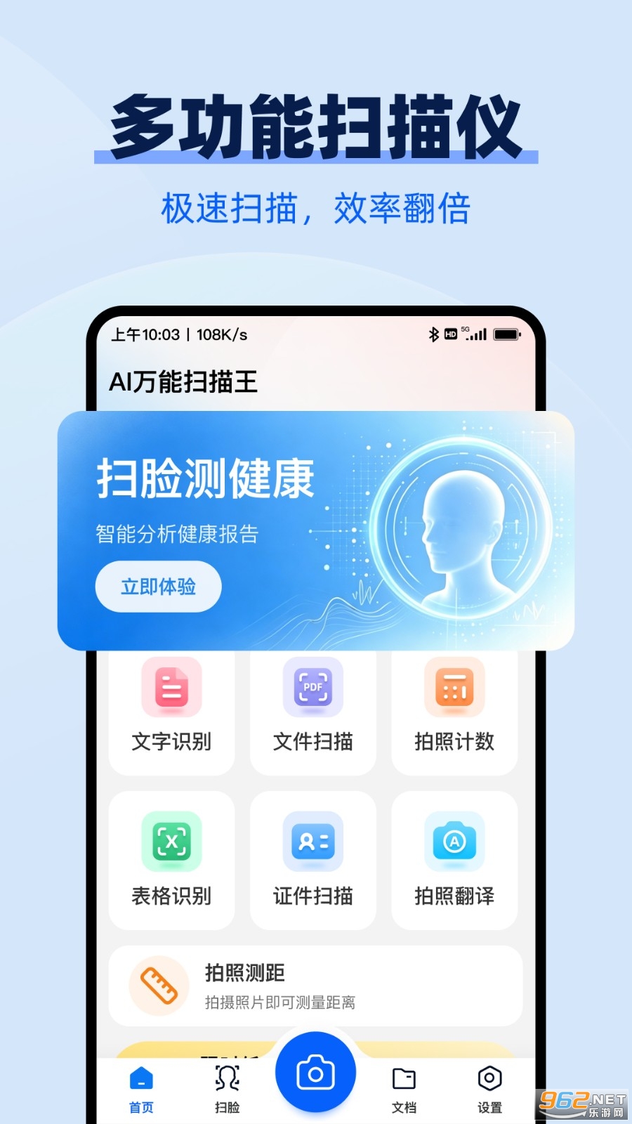 AI万能扫描王app AI万能扫描王app