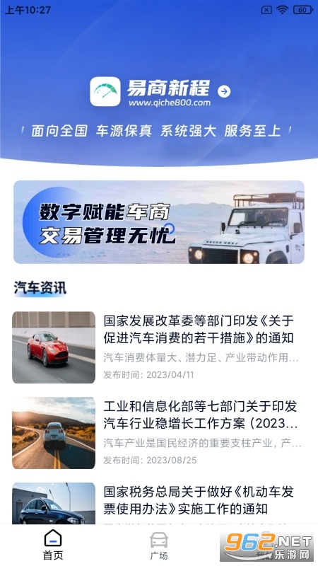 易商新程app 易商新程app