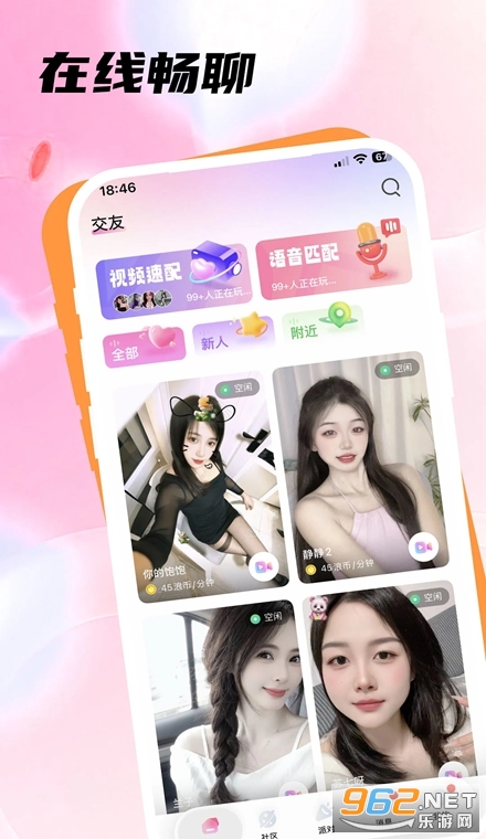 江聊官方版 江聊官方版