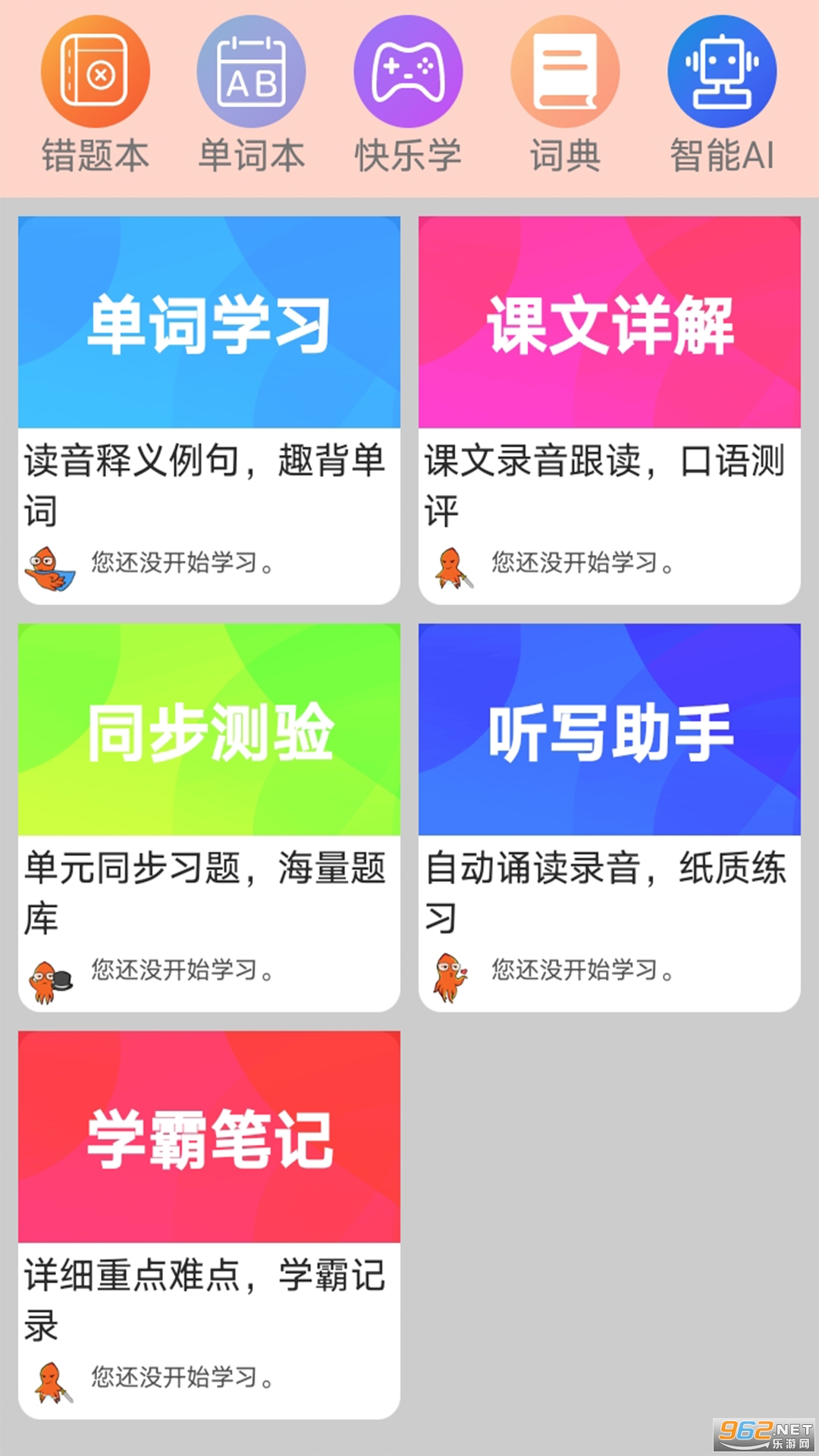 ����Ӣ��ͬ��ѧapp