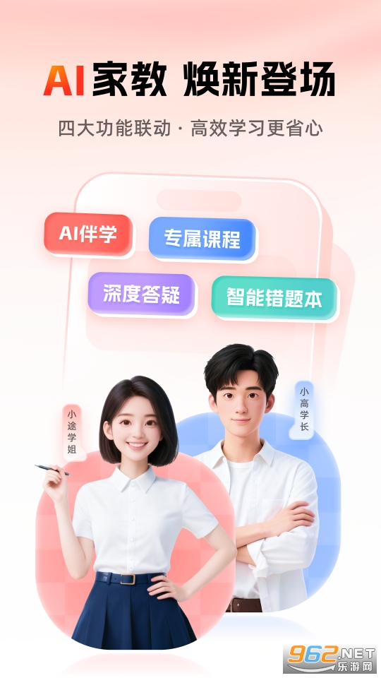 高途智学app官方版 高途智学app官方版