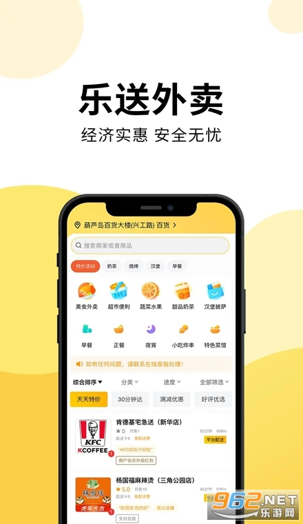 乐送外卖手机版 乐送外卖手机版