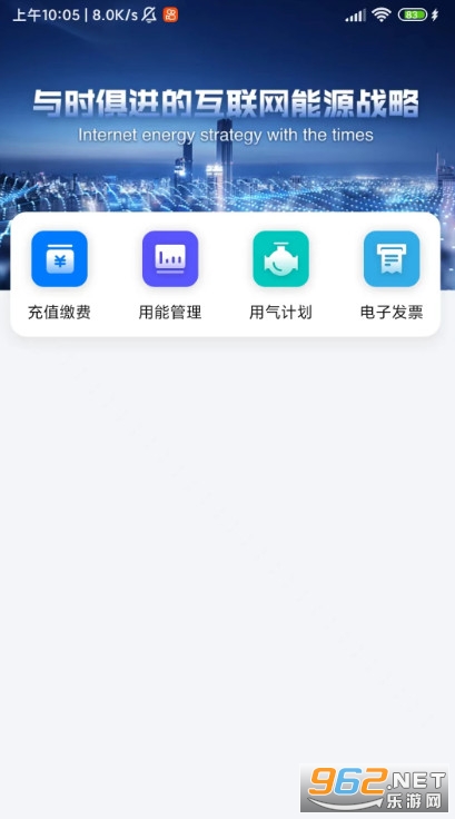 新奥慧用能app 新奥慧用能app