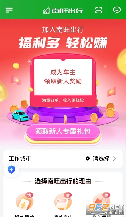 南旺出行司机端 南旺出行司机端