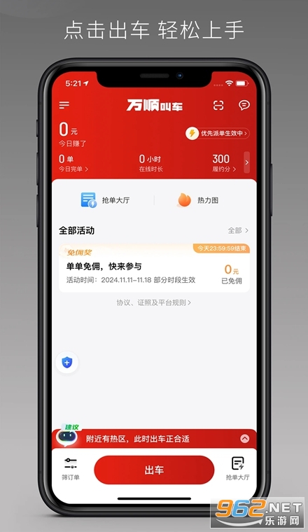 万顺车主极速版 万顺车主极速版