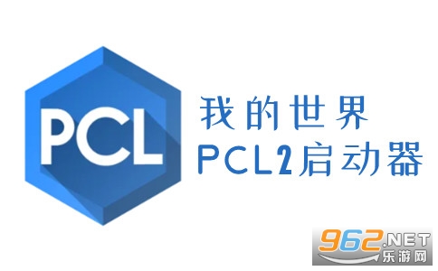 PCL2启动器手机版最新版 PCL2启动器手机版最新版