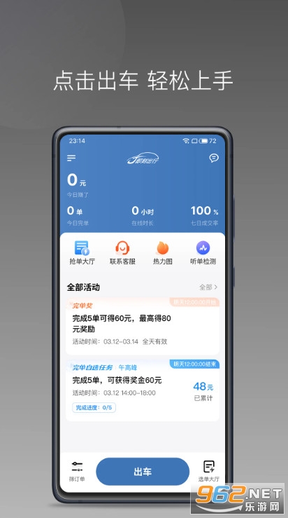 J刻司机app J刻司机app