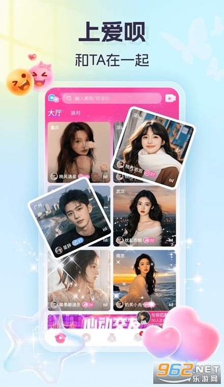 爱呗交友app 爱呗交友app