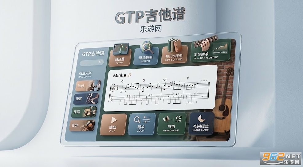 gtp吉他谱手机版 gtp吉他谱手机版