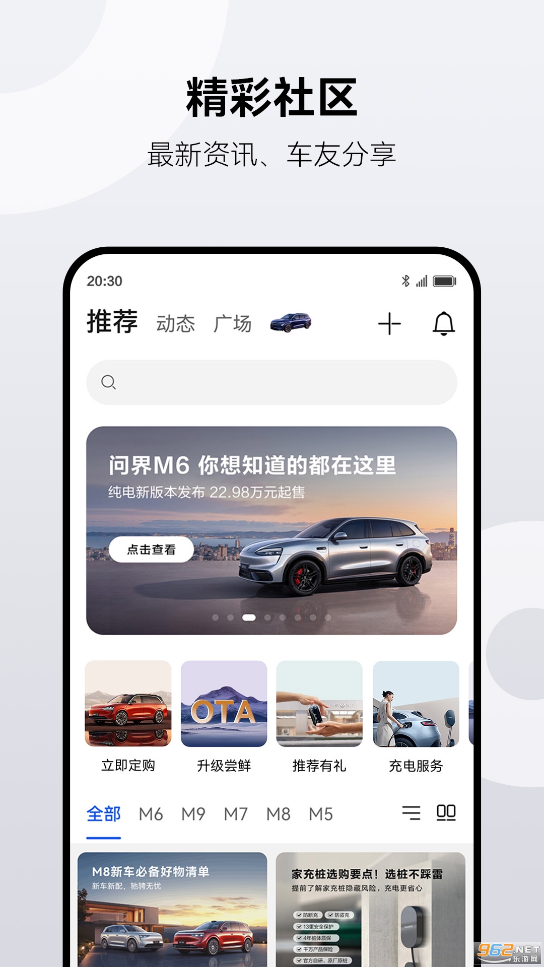 问界服务app 问界服务app