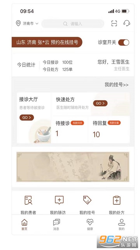 宣御医专家端app 宣御医专家端app