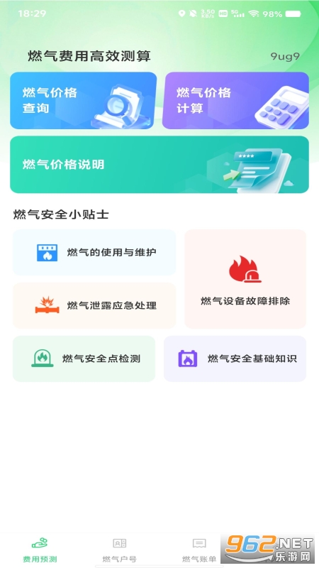 燃气在线管家app 燃气在线管家app