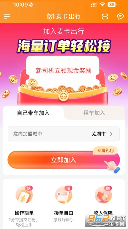 麦卡出行车主端app 麦卡出行车主端app