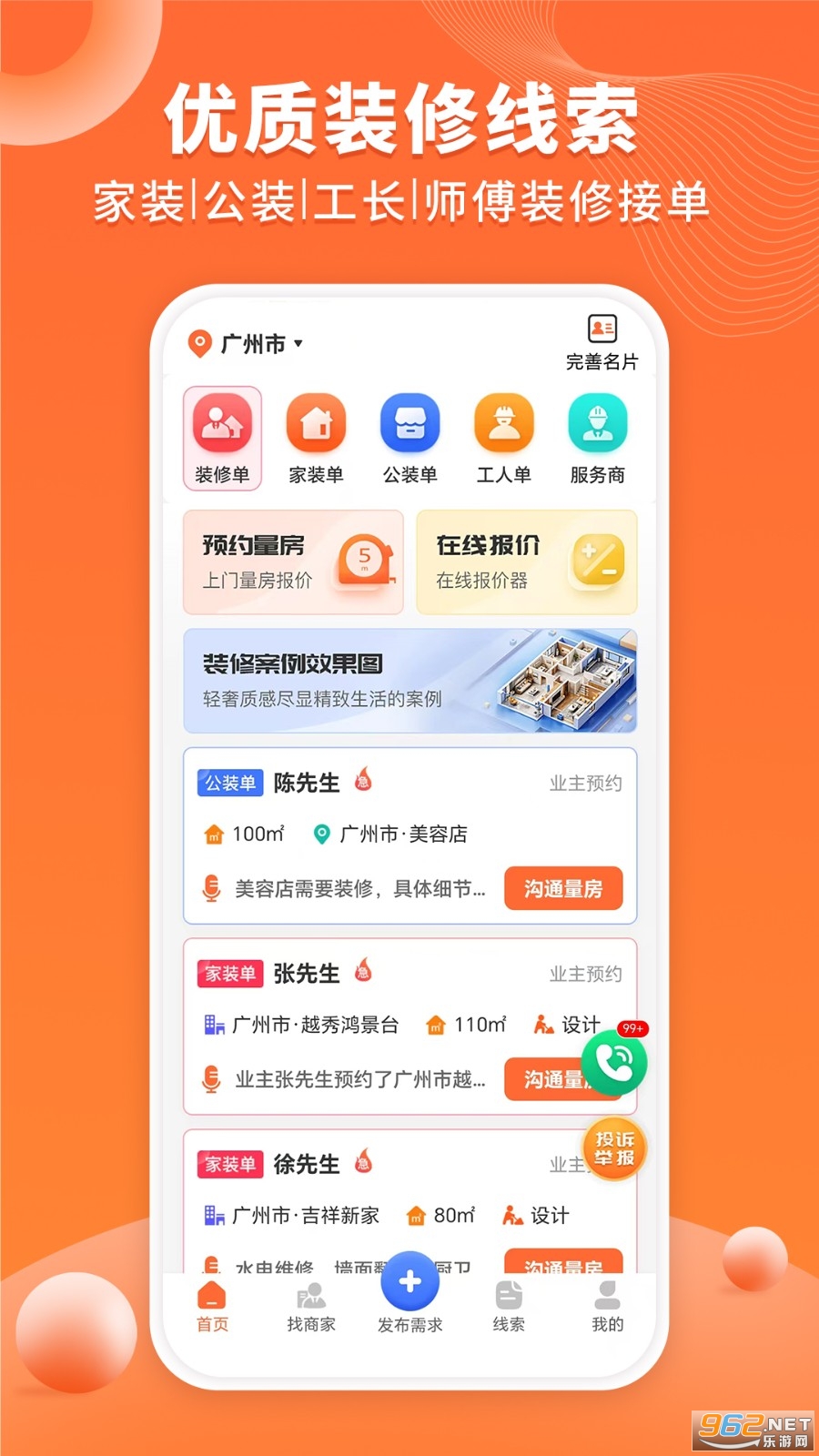 工长接单宝app官方最新版 工长接单宝app官方最新版