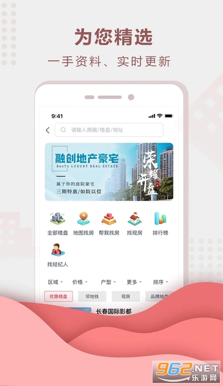 住房宝官方版 住房宝官方版