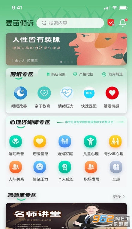 麦苗倾诉手机版 麦苗倾诉手机版