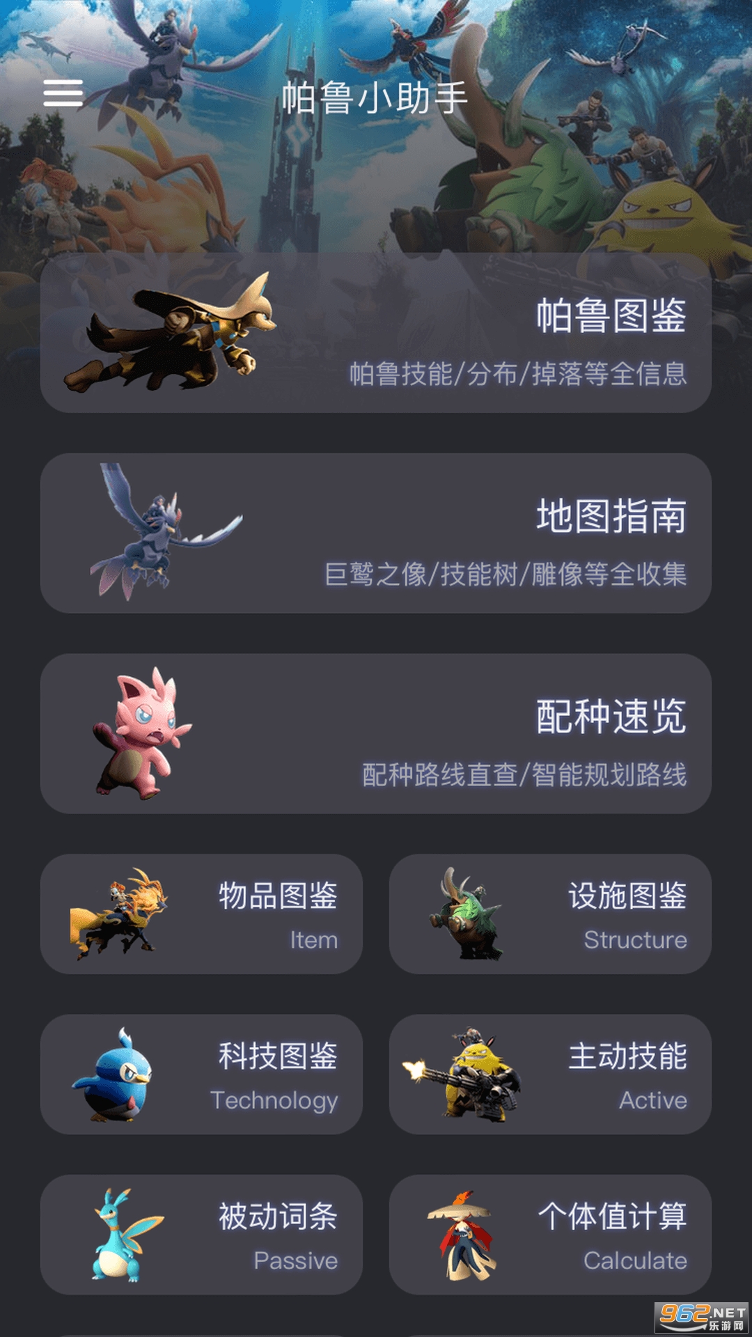 帕鲁小助手app 帕鲁小助手app