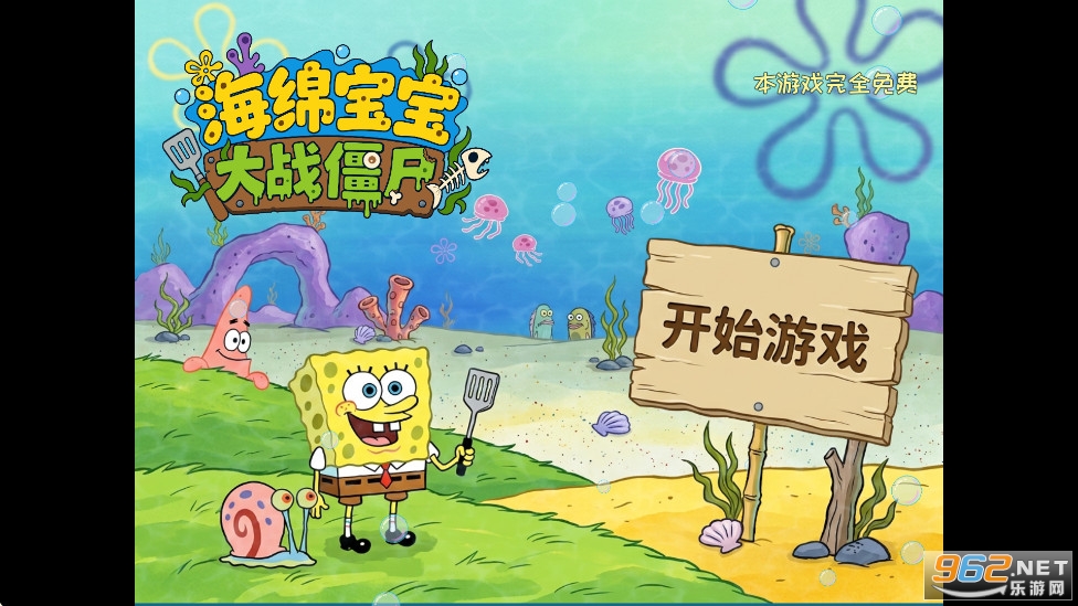植物大战僵尸海绵宝宝版本 植物大战僵尸海绵宝宝版本
