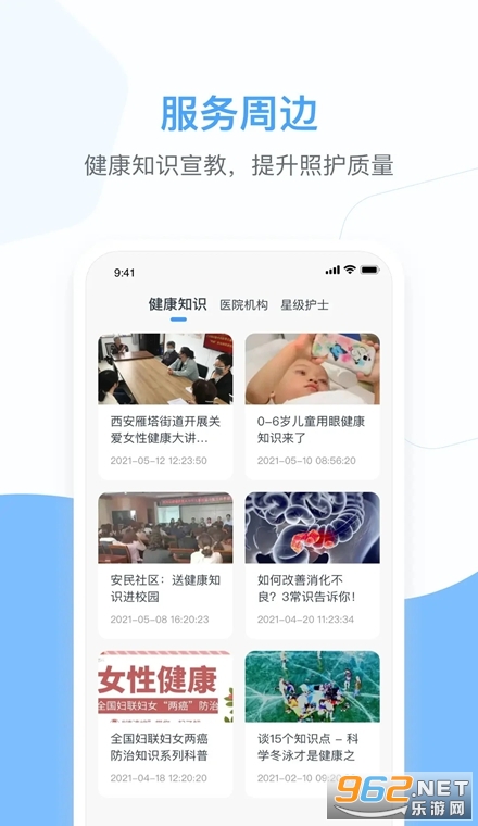 燕尾帽护理上门app 燕尾帽护理上门app