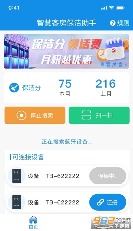 智慧客房保洁助手官方版 智慧客房保洁助手官方版