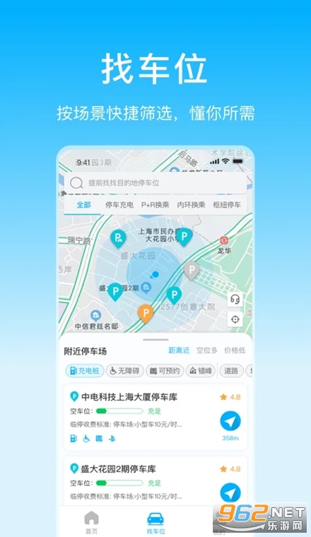 上海停车app 上海停车app